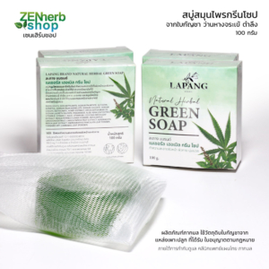 สบู่ใบกัญชา ว่านหางจระเข้ ตำลึง สมุนไพรธรรมชาติ 100g. 2